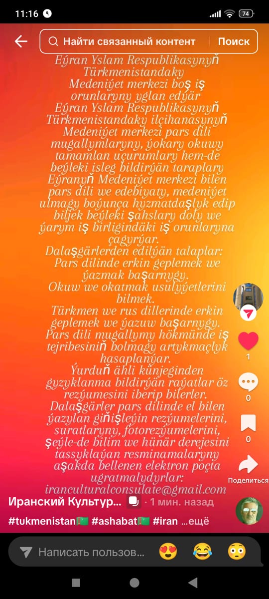 Eýran Yslam Respublikasynyň Türkmenistandaky Medeniýet merkezi boş iş orunlaryny yglan edýär